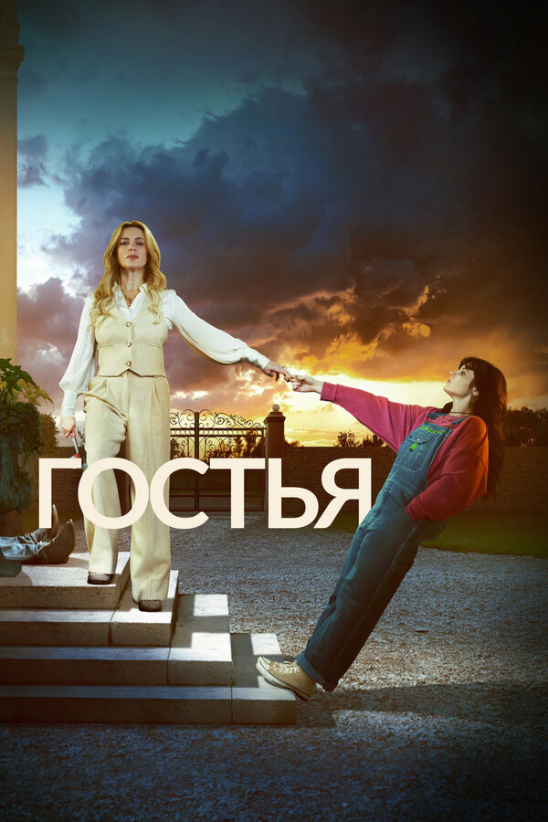 Постер сериала